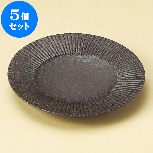 5個セット 丸皿 炭化土くし目7.5丸皿 [ 22 x 3cm ] | 中皿 デザート皿 取り皿 人気 おすすめ 食器 業務用 飲食店 カフェ うつわ 器 おしゃれ かわいい ギフト プレゼント 引き出物 誕生日 贈り物 贈答品 食器セット