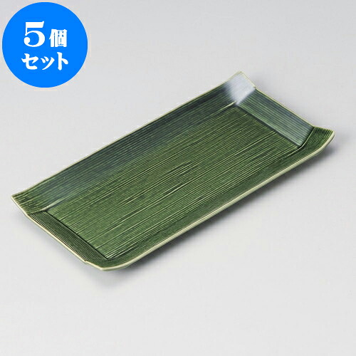 5個セット 焼物皿 織部コヨリ長皿（中） [ 24.5 x 12.3 x 2cm ] | 焼き物皿 ステーキ皿 サンマ 焼き魚 食器 業務用 飲食店 カフェ うつわ 器 おしゃれ かわいい お洒落 ギフト プレゼント 引き出物 内祝い 結婚祝い 誕生日 贈り物 贈答品 おすすめ 人気 食器セット｜せともの本舗