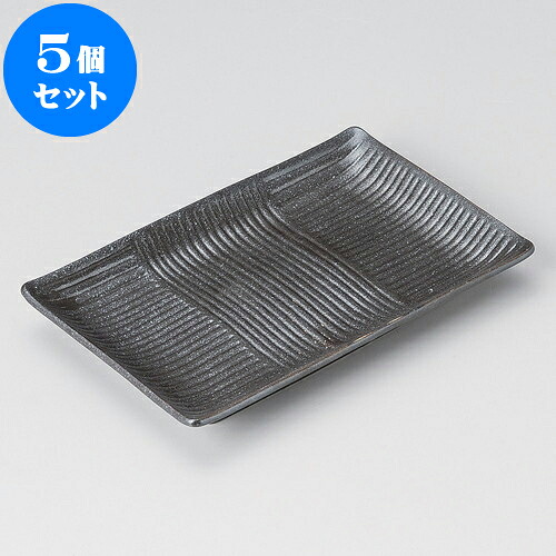 5個セット 焼物皿 黒結晶21cm長角皿 [ 20.5 x 12.8 x 2.7cm ] | 焼き物皿 ステーキ皿 サンマ 焼き魚 食器 業務用 飲食店 カフェ うつわ 器 おしゃれ かわいい お洒落 ギフト プレゼント 引き出物 内祝い 結婚祝い 誕生日 贈り物 贈答品 おすすめ 人気 食器セット