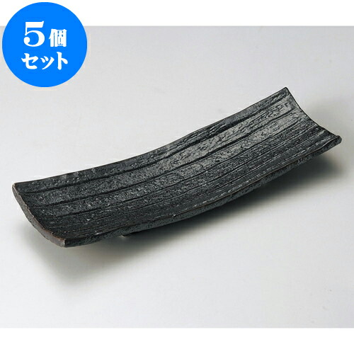 5個セット 長皿 黒四足さんま皿 [ 31.5 x 10 x 4.5cm ] | 和皿 焼き物 焼物 串皿 食器 業務用 飲食店 カフェ うつわ 器 おしゃれ かわいい お洒落 可愛い ギフト プレゼント 引き出物 内祝い 結婚祝い 誕生日 贈り物 贈答品 人気 おすすめ 食器セット