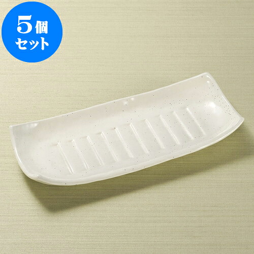 5個セット 長皿 梨地四方上長角皿 [ 29 x 13.7 x 4.3cm ] | 和皿 焼き物 焼物 串皿 食器 業務用 飲食店 カフェ うつわ 器 おしゃれ かわいい お洒落 可愛い ギフト プレゼント 引き出物 内祝い 結婚祝い 誕生日 贈り物 贈答品 人気 おすすめ 食器セット