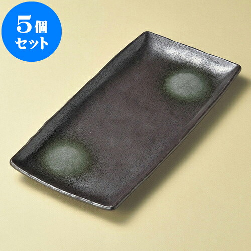 5個セット 長角皿 鉄砂ほっけ皿 [ 33.8 x 15.5 x 2.5cm ] | 焼き物皿 ステーキ皿 サンマ 焼き魚 食器 業務用 飲食店 カフェ うつわ 器 おしゃれ かわいい お洒落 ギフト プレゼント 引き出物 内祝い 結婚祝い 誕生日 贈り物 贈答品 おすすめ 人気 食器セット｜せともの本舗