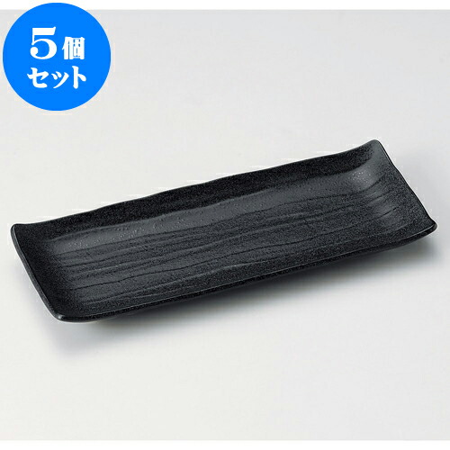 5個仕掛ける 人並み優れる皿 黒釉ソギ焼物皿 [ 27.7 x 10.9 x 2.8糎 ] | 和皿 焼き物 焼物 串皿 食器 お役目用 飲食店 喫茶店 うつわ 器 今めかしい 可愛らしい 着飾る 好いたらしい 差し上げ物 差し上げ物 差し上げ物 内祝い 一緒になる祝賀会 生まれ落ちる日 差し上げ物 譲りわたす品 一般受け おすすめ 食器仕掛ける