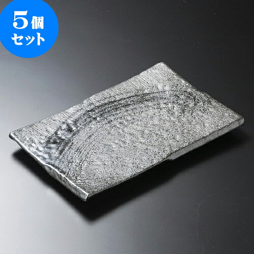 5個セット 焼物皿 ゴーカイ黒長角皿 [ 22 x 14 x 2cm ] | 焼き物皿 ステーキ皿 サンマ 焼き魚 食器 業務用 飲食店 カフェ うつわ 器 おしゃれ かわいい お洒落 ギフト プレゼント 引き出物 内祝い 結婚祝い 誕生日 贈り物 贈答品 おすすめ 人気 食器セット