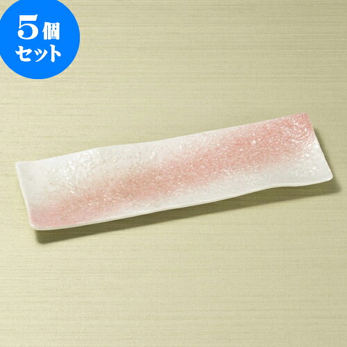 5個セット 突出皿 桜雪突出皿 [ 28.5 x 9.5 x 2cm ] | 和皿 焼き物 焼物 串皿 食器 業務用 飲食店 カフェ うつわ 器 おしゃれ かわいい お洒落 可愛い ギフト プレゼント 引き出物 内祝い 結婚祝い 誕生日 贈り物 贈答品 人気 おすすめ 食器セット