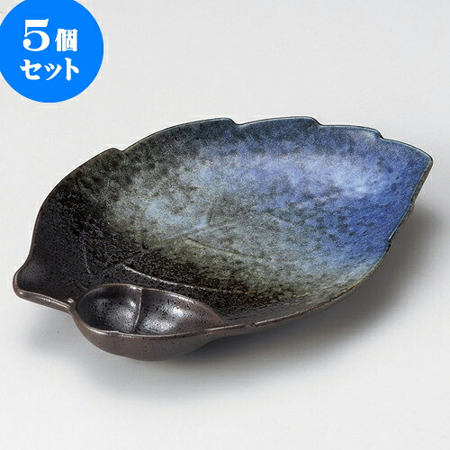 5個セット 焼物皿仕切付 森の湖木の葉型栃仕切皿 [ 23.8 x 17 x 3.5cm ] | 焼き物皿 ステーキ皿 サンマ 焼き魚 食器 業務用 飲食店 カフェ うつわ 器 おしゃれ かわいい お洒落 ギフト プレゼント 引き出物 内祝い 結婚祝い 誕生日 贈り物 贈答品 おすすめ 人気 食器セット