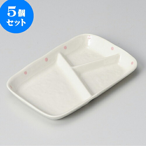 5個セット 焼物皿仕切付 ドットピンク仕切皿 [ 18 x 11.7 x 2cm ] | 焼き物皿 ステーキ皿 サンマ 焼き魚 食器 業務用 飲食店 カフェ うつわ 器 おしゃれ かわいい お洒落 ギフト プレゼント 引き出物 内祝い 結婚祝い 誕生日 贈り物 贈答品 おすすめ 人気 食器セット
