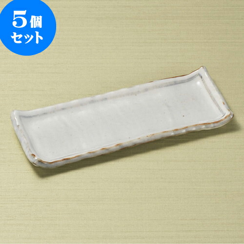 5個セット 突出皿 志野ライン突出皿 [ 24 x 9.5 x 2.3cm ] | 和皿 焼き物 焼物 串皿 食器 業務用 飲食店 カフェ うつわ 器 おしゃれ かわいい お洒落 可愛い ギフト プレゼント 引き出物 内祝い 結婚祝い 誕生日 贈り物 贈答品 人気 おすすめ 食器セット