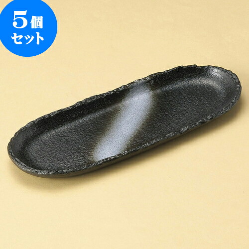5個セット 楕円皿 白吹黒水晶10.0楕円長皿 [ 30.3 x 11 x 2.4cm ] | オーバルプレート 楕円皿 人気 おすすめ パスタ皿 フルーツ皿 食器 業務用 飲食店 カフェ うつわ 器 おしゃれ かわいい ギフト プレゼント 誕生日 贈り物 贈答品 食器セット