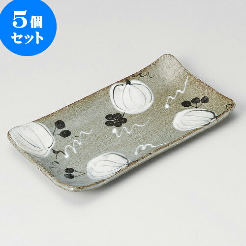 5個セット 焼物皿 山帰来焼物皿 [ 25.5 x 14 x 2.8cm ] | 焼き物皿 ステーキ皿 サンマ 焼き魚 食器 業務用 飲食店 カフェ うつわ 器 おしゃれ かわいい お洒落 ギフト プレゼント 引き出物 内祝い 結婚祝い 誕生日 贈り物 贈答品 おすすめ 人気 食器セット｜せともの本舗