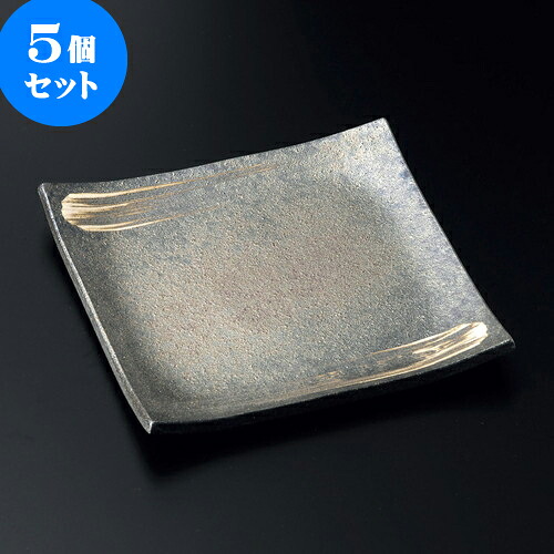 5個セット 正角皿 黒窯変刷毛目7.0角皿（信楽焼） [ 21 x 21 x 2cm ] | 角 角皿 スクエア 食器 業務用 飲食店 カフェ うつわ 器 おしゃれ かわいい ギフト プレゼント 引き出物 内祝い 結婚祝い 誕生日 贈り物 贈答品 おすすめ 食器セット