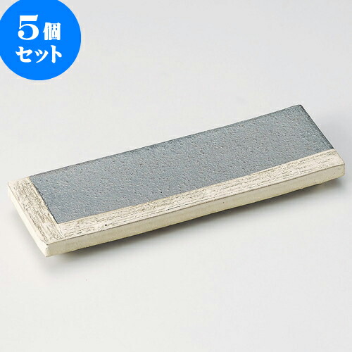 5個セット 突出皿 黒窯変掛け分け8.0足付長角皿(信楽焼) [ 23.6 x 8 x 3cm ] | 和皿 焼き物 焼物 串皿 食器 業務用 飲食店 カフェ うつわ 器 おしゃれ かわいい お洒落 可愛い ギフト プレゼント 引き出物 内祝い 結婚祝い 誕生日 贈り物 贈答品 人気 おすすめ 食器セット