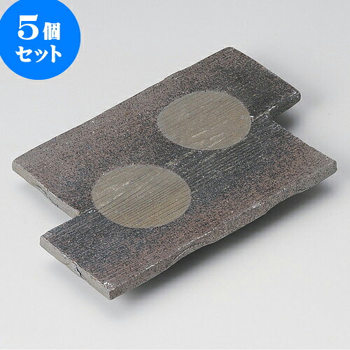 5個セット 焼物皿 炭化八ツ橋足付皿（信楽焼） [ 24 x 16 x 2.5cm ] | 焼き物皿 ステーキ皿 サンマ 焼き魚 食器 業務用 飲食店 カフェ うつわ 器 おしゃれ かわいい お洒落 ギフト プレゼント 引き出物 内祝い 結婚祝い 誕生日 贈り物 贈答品 おすすめ 人気 食器セット