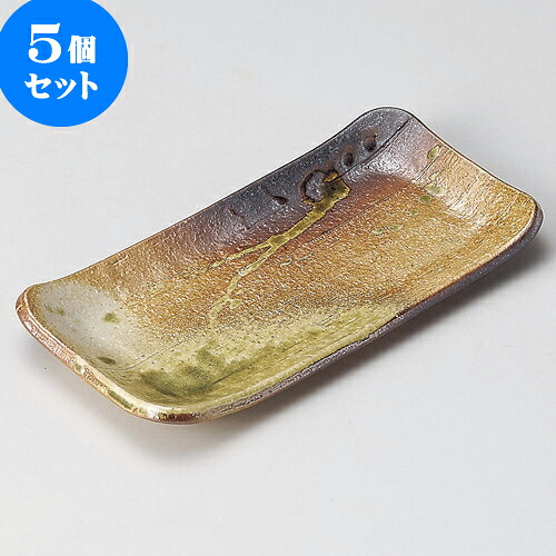 5個セット 焼物皿 古信楽付出皿（中）（信楽焼） [ 22 x 11 x 1.5cm ] | 焼き物皿 ステーキ皿 サンマ 焼き魚 食器 業務用 飲食店 カフェ うつわ 器 おしゃれ かわいい お洒落 ギフト プレゼント 引き出物 内祝い 結婚祝い 誕生日 贈り物 贈答品 おすすめ 人気 食器セット