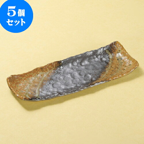 5個セット 長皿 灰釉一珍さんま皿(萬古焼) [ 31.5 x 12.5 x 3.5cm ] | 和皿 焼き物 焼物 串皿 食器 業務用 飲食店 カフェ うつわ 器 おしゃれ かわいい お洒落 可愛い ギフト プレゼント 引き出物 内祝い 結婚祝い 誕生日 贈り物 贈答品 人気 おすすめ 食器セット｜せともの本舗