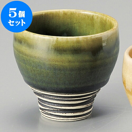 5個仕かける 冷酒器 織部ぐいっと冷酒盃 [ 8 x 7.2珊 150 ] | がぶ飲み おちょこ お猪口 盃 熱燗 冷酒 お酒 日本酒 赤ちょうちん 赤ちょうちん 晩酌 一般受け おすすめ 食器 お勤め用 飲食店 喫茶店 うつわ 器 格好のいい 愛くるしい 差し上げ物 差し上げ物 差し上げ物 生まれ落ちる日 差し上げ物 譲りわたす品 食器仕かける ぐい呑み・おちょこ-酒器-ワイン・バー・酒用品
