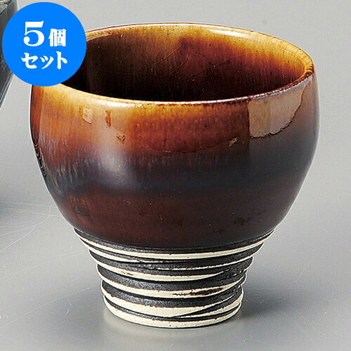 5個セット 冷酒器 飴釉ぐいっと冷酒盃 [ 8 x 7.2cm 150 ] | ぐい飲み おちょこ お猪口 盃 熱燗 冷酒 お酒 日本酒 バー bar 晩酌 人気 おすすめ 食器 業務用 飲食店 カフェ うつわ 器 おしゃれ かわいい ギフト プレゼント 引き出物 誕生日 贈り物 贈答品 食器セット｜せともの本舗