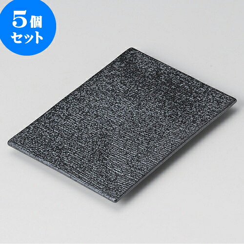 5個セット 串皿 いぶし 黒仁 串皿 [ 17 x 12 x 1.3cm ] | 中皿 デザート皿 取り皿 人気 おすすめ 食器 業務用 飲食店 カフェ うつわ 器 おしゃれ かわいい ギフト プレゼント 引き出物 誕生日 贈り物 贈答品 食器セット