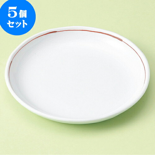 ベビーグッズも大集合 1 5cm X 15 5 赤ライン5 0丸皿 取皿 5個セット 取り皿 人気 おすすめ 贈答品 贈り物 誕生日 結婚祝い 内祝い 引き出物 プレゼント 可愛いギフト お洒落 かわいい おしゃれ 器 うつわ カフェ 飲食店 業務用 食器 菓子皿 フルーツ皿