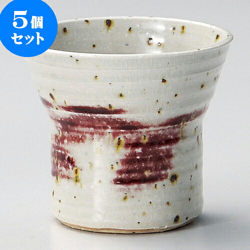5個セット 焼酎カップ 赤絵カップ（信楽焼） [ 9.8 x 8.5cm 280 ] | 焼酎 ロックカップ コップ 焼酎カップ バー bar 晩酌 人気 おすすめ 食器 業務用 飲食店 カフェ うつわ 器 おしゃれ かわいい ギフト プレゼント 引き出物 誕生日 贈り物 贈答品 食器セット｜せともの本舗