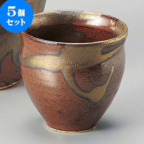 5個セット 冷酒器 柿釉金彩ぐい飲み（信楽焼） [ 6.3 x 6cm ] | ぐい飲み おちょこ お猪口 盃 熱燗 冷酒 お酒 日本酒 バー bar 晩酌 人気 おすすめ 食器 業務用 飲食店 カフェ うつわ 器 おしゃれ かわいい ギフト プレゼント 引き出物 誕生日 贈り物 贈答品 食器セット