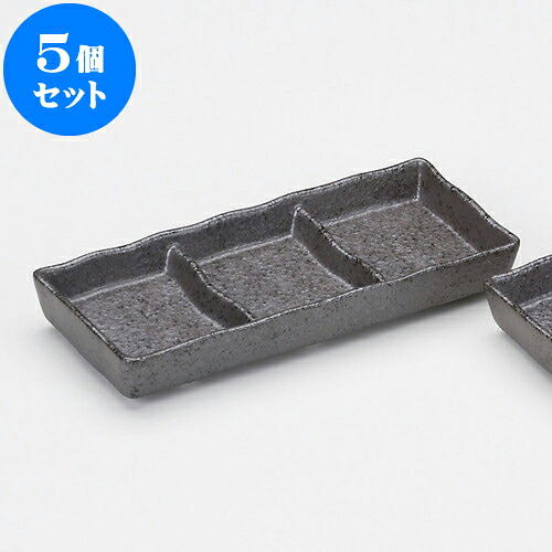 5個セット 薬味皿 いぶし三ツ切皿 [ 19.3 x 8.5 x 2.8cm ] | 蕎麦 そば 薬味 薬味皿 小皿 うどん おすすめ 人気 食器 業務用 飲食店 カフェ うつわ 器 おしゃれ かわいい お洒落 ギフト プレゼント 引き出物 内祝い 結婚祝い 誕生日 贈り物 贈答品 食器セット
