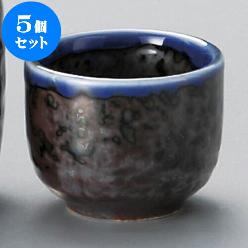 5個セット 酒器 いろりぐい呑 [ 4.9 x 3.8cm 50cc ] | ぐい飲み おちょこ お猪口 盃 熱燗 冷酒 お酒 日本酒 バー bar 晩酌 人気 おすすめ 食器 業務用 飲食店 カフェ うつわ 器 おしゃれ かわいい ギフト プレゼント 引き出物 誕生日 贈り物 贈答品 食器セット
