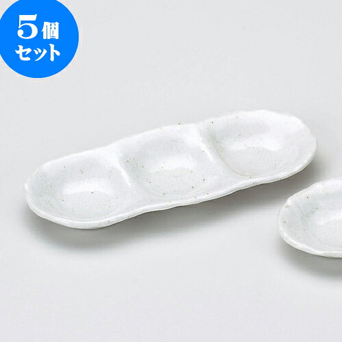 5個仕掛ける 香辛料皿 背中合わせ三品皿 [ 18 x 7.5 x 1.7糎 ] | ソバ 目の前 香辛料 香辛料皿 小皿 うどん おすすめ 一般受け 食器 お役目用 飲食店 喫茶店 うつわ 器 今めかしい 可愛らしい 着飾る 差し上げ物 差し上げ物 差し上げ物 内祝い 一緒になる祝賀会 生まれ落ちる日 差し上げ物 譲りわたす品 食器仕掛ける