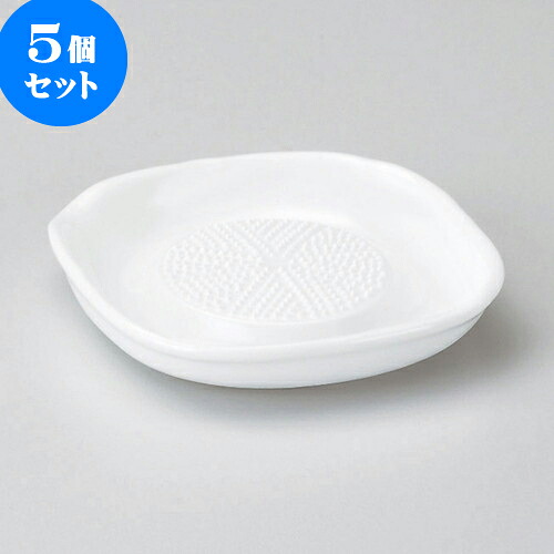 5個セット おろし器 白おろし器（小） [ 10.5 x 10.5 x 1.8cm ] | 人気 おすすめ 食器 洋食器 業務用 飲食店 カフェ うつわ 器 おしゃれ かわいい ギフト プレゼント 誕生日 贈答品 食器セット 食器セット｜せともの本舗