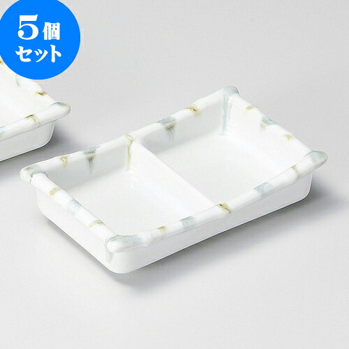 5個セット 薬味皿 糸吹うのふ二品盛 [ 13 x 8 x 3cm ] | 蕎麦 そば 薬味 薬味皿 小皿 うどん おすすめ 人気 食器 業務用 飲食店 カフェ うつわ 器 おしゃれ かわいい お洒落 ギフト プレゼント 引き出物 内祝い 結婚祝い 誕生日 贈り物 贈答品 食器セット