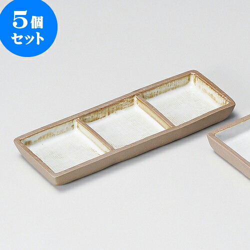 5個仕掛ける 香辛料皿 赤粘土粉引三品盛 [ 16.2 x 5.9 x 1.5糎 ] | ソバ 目の前 香辛料 香辛料皿 小皿 うどん おすすめ 一般受け 食器 お役目用 飲食店 喫茶店 うつわ 器 今めかしい 可愛らしい 着飾る 差し上げ物 差し上げ物 差し上げ物 内祝い 一緒になる祝賀会 生まれ落ちる日 差し上げ物 譲りわたす品 食器仕掛ける