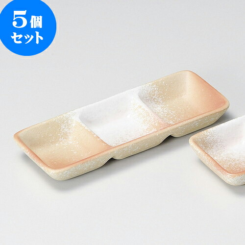 5個セット 薬味皿 雪どけ三品盛 [ 17.6 x 6.7 x 2.1cm ] | 蕎麦 そば 薬味 薬味皿 小皿 うどん おすすめ 人気 食器 業務用 飲食店 カフェ うつわ 器 おしゃれ かわいい お洒落 ギフト プレゼント 引き出物 内祝い 結婚祝い 誕生日 贈り物 贈答品 食器セット