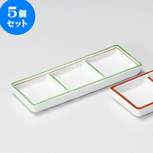 5個セット 薬味皿 渕グリン三品盛 [ 16.2 x 5.9 x 1.5cm ] | 蕎麦 そば 薬味 薬味皿 小皿 うどん おすすめ 人気 食器 業務用 飲食店 カフェ うつわ 器 おしゃれ かわいい お洒落 ギフト プレゼント 引き出物 内祝い 結婚祝い 誕生日 贈り物 贈答品 食器セット
