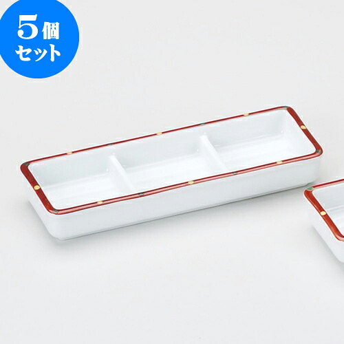 5個セット 薬味皿 赤絵水玉三品盛 [ 18.2 x 6.3 x 2.7cm ] | 蕎麦 そば 薬味 薬味皿 小皿 うどん おすすめ 人気 食器 業務用 飲食店 カフェ うつわ 器 おしゃれ かわいい お洒落 ギフト プレゼント 引き出物 内祝い 結婚祝い 誕生日 贈り物 贈答品 食器セット