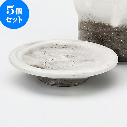 5個セット そば用品 灰釉粉引薬味皿（信楽焼） [ 9 x 2.5cm ] | 蕎麦 そば 薬味 薬味皿 小皿 うどん おすすめ 人気 食器 業務用 飲食店 カフェ うつわ 器 おしゃれ かわいい お洒落 ギフト プレゼント 引き出物 内祝い 結婚祝い 誕生日 贈り物 贈答品 食器セット