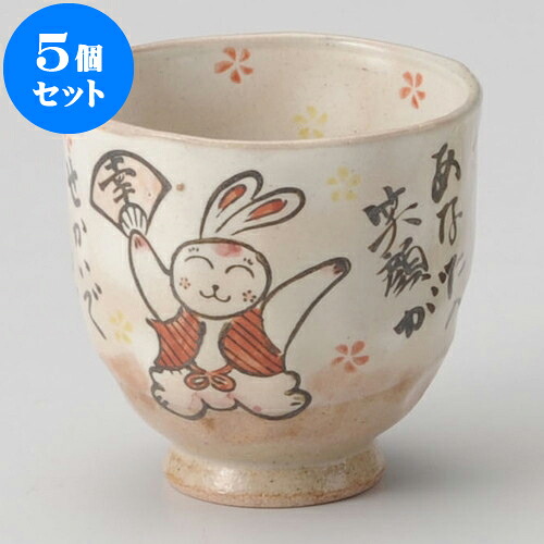 5個仕掛ける 睦揃 はじめうさぎ湯呑 [ 7.5 x 7.5糎 200竓 ] | ゆのみ 湯呑 湯飲み 薬の１回分 茶の葉 一般受け おすすめ 食器 御役目用 飲食店 喫茶店 ありの実 うつわ 器 かっこ良い 愛くるしげ 差し上げ物 差し上げ物 差し上げ物 生まれ落ちる日 差し上げ物 さし上げる品 食器仕掛ける コーヒー・お茶用品-キッチン用品・食器・調理器具