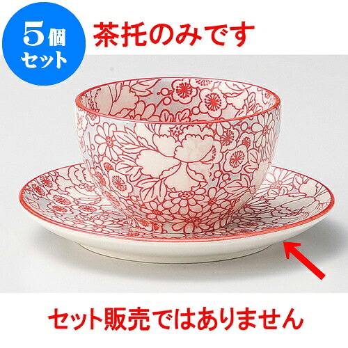 5個セット 煎茶 新四季（赤）茶托 [ 11.5 x 1.6cm ] | 湯呑 湯のみ せん茶 千茶 一服 人気 おすすめ 食器 業務用 飲食店 カフェ うつわ 器 おしゃれ かわいい ギフト プレゼント 引き出物 誕生日 贈り物 贈答品 食器セット 5,663円
