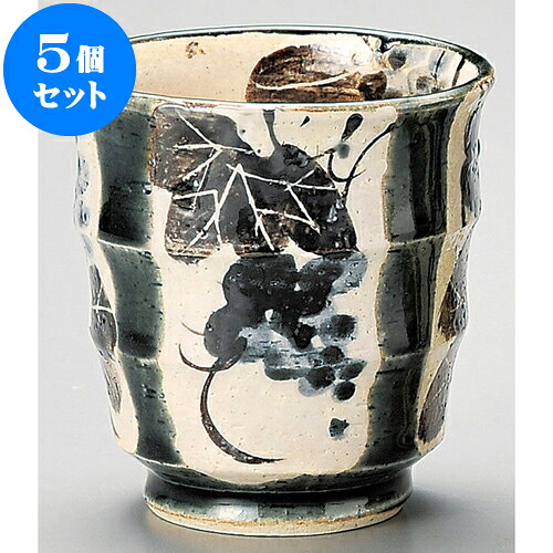 5個セット 長湯呑 間取藍ぶどう湯呑 [ 8 x 8.2cm 240cc ] | ゆのみ 湯呑 湯飲み 一服 お茶 人気 おすすめ 食器 業務用 飲食店 カフェ ペア うつわ 器 おしゃれ かわいい ギフト プレゼント 引き出物 誕生日 贈り物 贈答品 食器セット