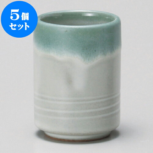 5個セット 長湯呑 ヒワ流しコブ茶 [ 5.8 x 8cm 130cc ] | ゆのみ 湯呑 湯飲み 一服 お茶 人気 おすすめ 食器 業務用 飲食店 カフェ うつわ 器 おしゃれ かわいい ギフト プレゼント 引き出物 誕生日 贈り物 贈答品 食器セット