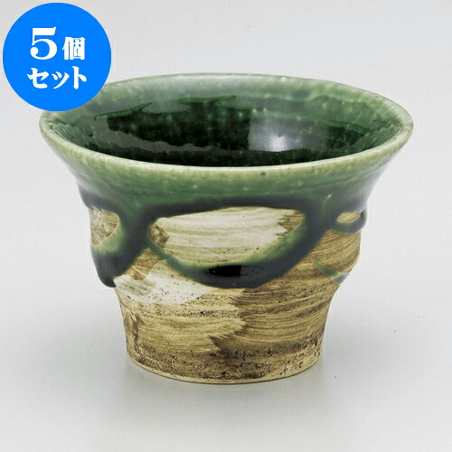 5個セット 煎茶 今織部反カップ [ 9.7 x 6.5cm 180cc ] | 湯呑 湯のみ せん茶 千茶 一服 人気 おすすめ 食器 業務用 飲食店 カフェ うつわ 器 おしゃれ かわいい ギフト プレゼント 引き出物 誕生日 贈り物 贈答品 食器セット