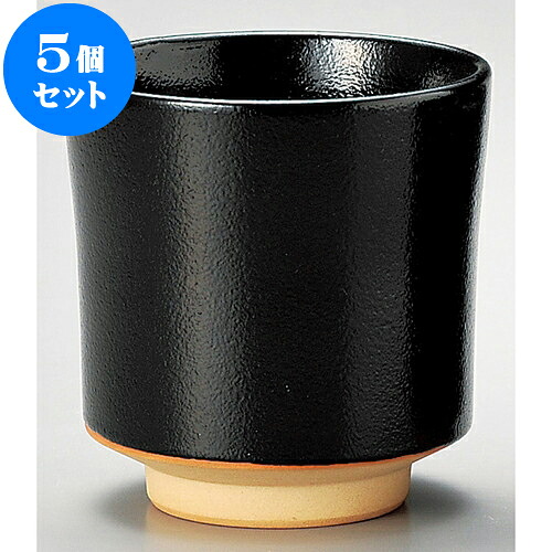 5個セット 長湯呑 黒柚子反湯呑（大） [ 7.8 x 8cm 200cc ] | ゆのみ 湯呑 湯飲み 一服 お茶 人気 おすすめ 食器 業務用 飲食店 カフェ ペア うつわ 器 おしゃれ かわいい ギフト プレゼント 引き出物 誕生日 贈り物 贈答品 食器セット