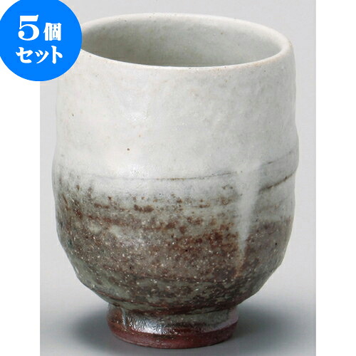 5個セット 長湯呑 灰釉粉引湯呑（小）（信楽焼） [ 6.8 x 8.5cm 180cc ] | ゆのみ 湯呑 湯飲み 一服 お茶 人気 おすすめ 食器 業務用 飲食店 カフェ ペア うつわ 器 おしゃれ かわいい ギフト プレゼント 引き出物 誕生日 贈り物 贈答品 食器セット｜せともの本舗