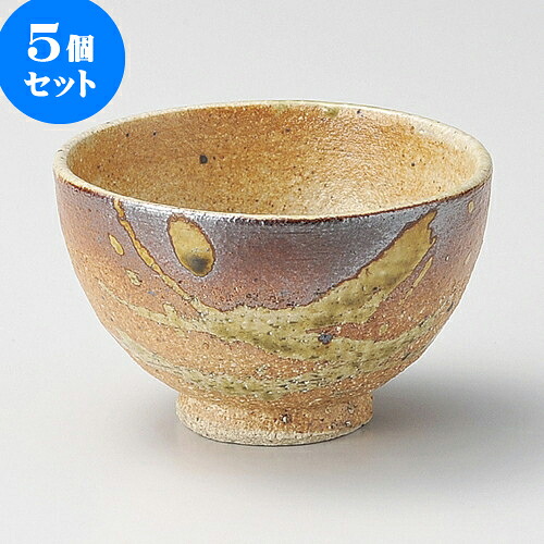 5個セット 煎茶 古信楽汲出し（信楽焼） [ 9.5 x 6cm 210cc ] | 湯呑 湯のみ せん茶 千茶 一服 人気 おすすめ 食器 業務用 飲食店 カフェ うつわ 器 おしゃれ かわいい ギフト プレゼント 引き出物 誕生日 贈り物 贈答品 食器セット