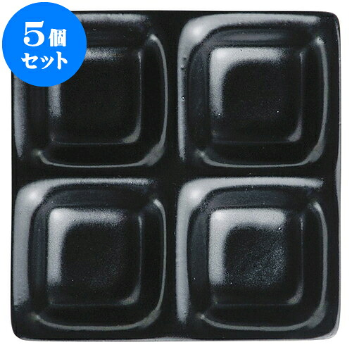 5個セット もだんコントラスト いぶし天目コワケ4品皿 [ 17 x 17 x 2.3cm ] | 仕切り皿 しきり皿 ビュッフェ 仕切り 人気 おすすめ 食器 洋食器 業務用 飲食店 カフェ うつわ 器 おしゃれ かわいい ギフト プレゼント 引き出物 誕生日 贈り物 贈答品 食器セット 7,732円