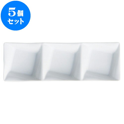 5個セット もだんコントラスト フレアー三品盛皿 [ 25 x 8.4 x 2.7cm ] | 仕切り皿 しきり皿 ビュッフェ 仕切り 人気 おすすめ 食器 洋食器 業務用 飲食店 カフェ うつわ 器 おしゃれ かわいい ギフト プレゼント 引き出物 誕生日 贈り物 贈答品 食器セット