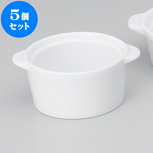 5個セット ベーキング 白磁アポロココット [ 12.7 x 10 x 5cm 210cc ] | スフレ ケーキ 洋菓子 製菓 お菓子 人気 おすすめ 食器 洋食器 業務用 飲食店 カフェ うつわ 器 おしゃれ かわいい ギフト プレゼント 引き出物 誕生日 贈り物 贈答品 自宅 食器セット｜せともの本舗