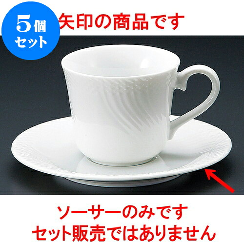 5個セット コーヒー 白磁ストリームコーヒー受皿 [ 14.8 x 1.8cm ] | 人気 おすすめ 食器 洋食器 業務用 飲食店 カフェ うつわ 器 おしゃれ かわいい ギフト プレゼント 誕生日 贈答品 食器セット 食器セット
