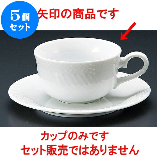 5個仕掛ける 珈琲 白磁流れ紅茶碗 [ 9.2 x 5.3糎 180竓 ] | 一般受け おすすめ 食器 洋食器 御役目用 飲食店 喫茶店 うつわ 器 今めかしい 愛くるしげ 差し上げ物 差し上げ物 生まれ落ちる日 差しあげる品 食器仕掛ける 食器仕掛ける