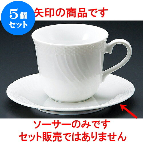 5個セット コーヒー 白磁ストリームアメリカン受皿 [ 14.8 x 1.8cm ] | 人気 おすすめ 食器 洋食器 業務用 飲食店 カフェ うつわ 器 おしゃれ かわいい ギフト プレゼント 誕生日 贈答品 食器セット 食器セット