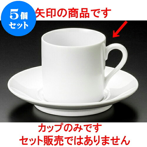 5個セット コーヒー 白磁ロマンコーヒー碗 [ 6.8 x 6.7cm 175cc ] | 人気 おすすめ 食器 洋食器 業務用 飲食店 カフェ うつわ 器 おしゃれ かわいい ギフト プレゼント 誕生日 贈答品 食器セット 食器セット